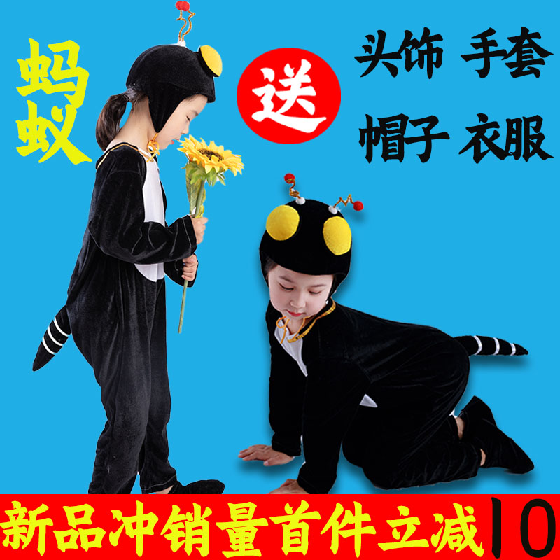 速发出蚂蚁动物演小服幼儿园童话剧蚂蚁过河迷路的小蚂蚁舞蹈衣服
