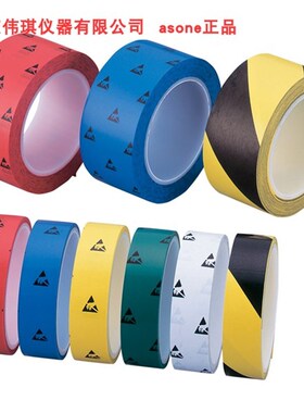 速发防静电标识胶带 1S 亚速旺PVC聚氯乙烯D0C1-48 7-6A C1-4808