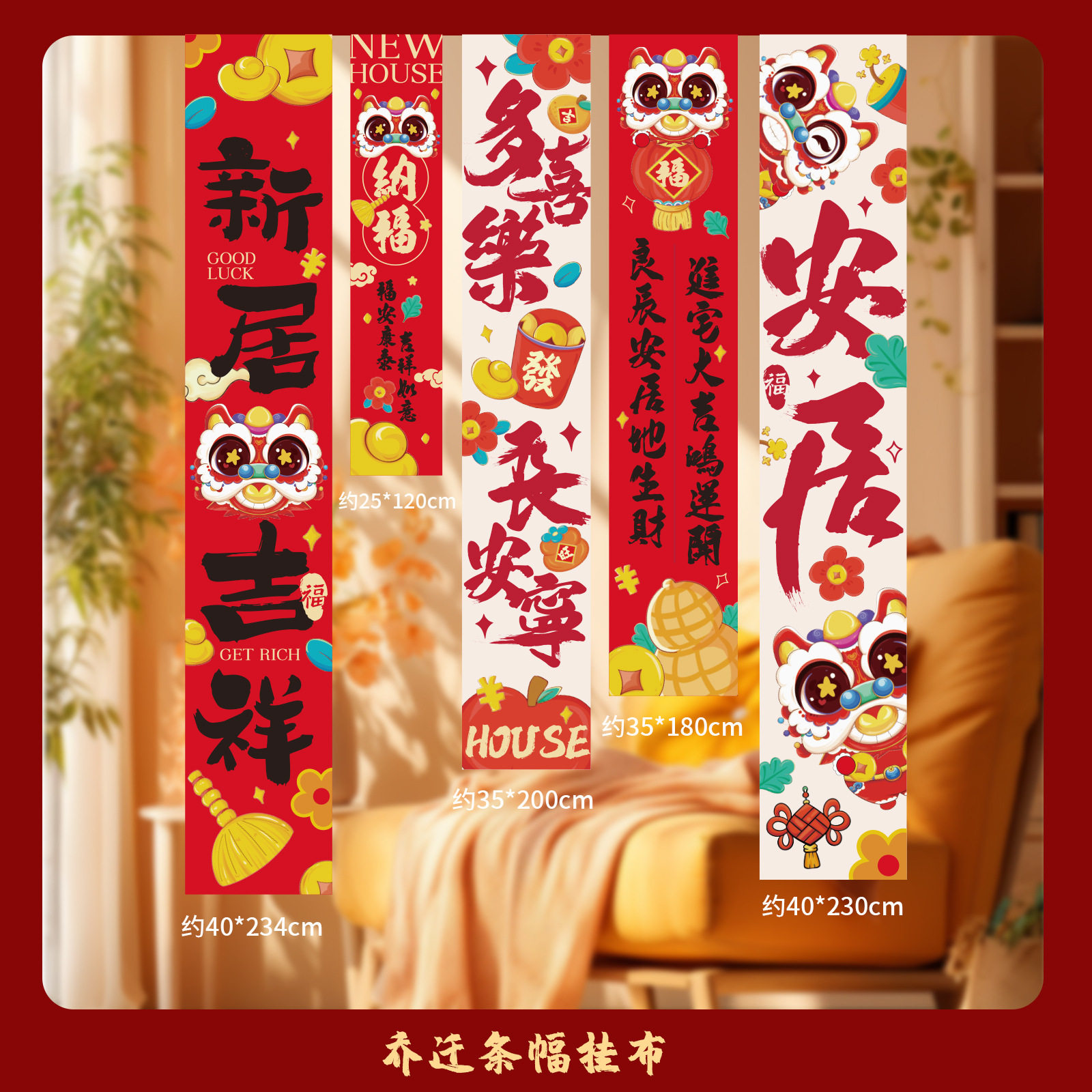 速发用迁之喜装饰新居条幅挂布对联挂饰搬宅入家新房仪式布置乔品