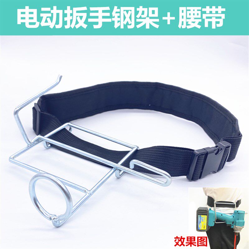 速发电动挂手钢架扳手通用支架架子工木工扳架挂钩专用包背带