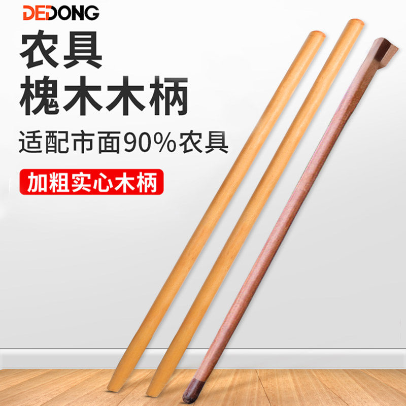速发头锹把柄锄头木把洋槐木棍铁锨把锹木锄铁柄实木槐木木棒木棍