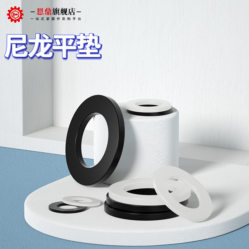 速发尼龙垫片螺丝圆形绝缘平垫塑料/5胶垫圈2.橡M415M6M8M10MM2-2