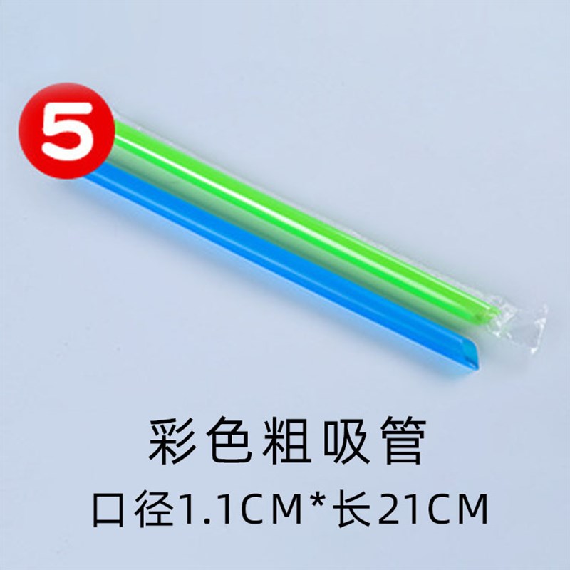速发珍珠奶茶吸管独立包装一次性吸粗吸汁饮料彩色果管管细吸管
