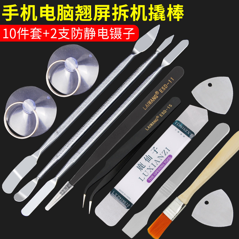 速发手机拆机金属撬平棒板拆壳维修工具液晶屏不锈钢翘片三角撬片
