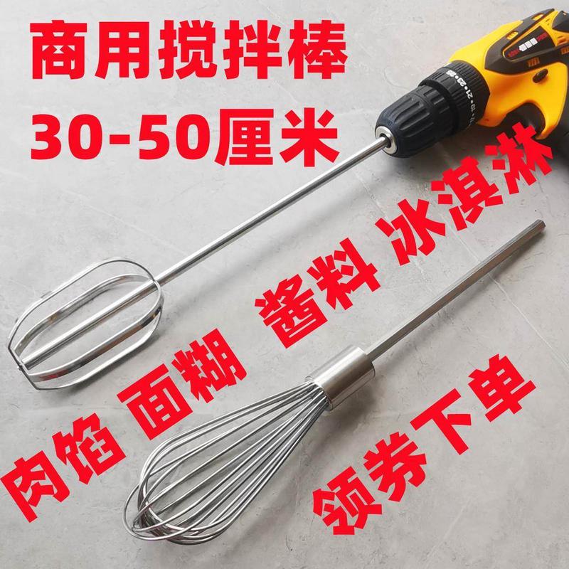 速发打蛋器头商酱 不锈钢加打面糊麻用长面粉电动肉馅电钻搅拌棒