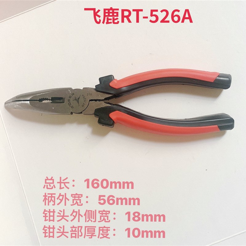速发香港飞鹿 6寸 8寸弯咀钳 弯嘴钳 尖咀钳 弯头 尖嘴钳RT-526A/