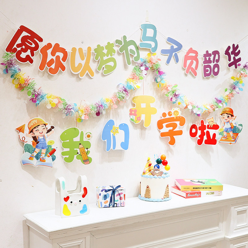 速发开学仪式感教室场景布旗拉置挂饰小学幼儿园班级黑板活动氛围