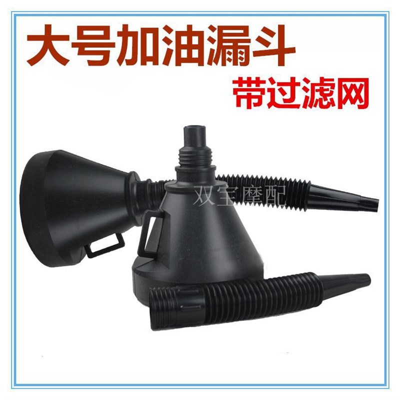 速发汽车加特漏斗油大号摩托油加油汽油柴车塑料汽油漏斗过滤