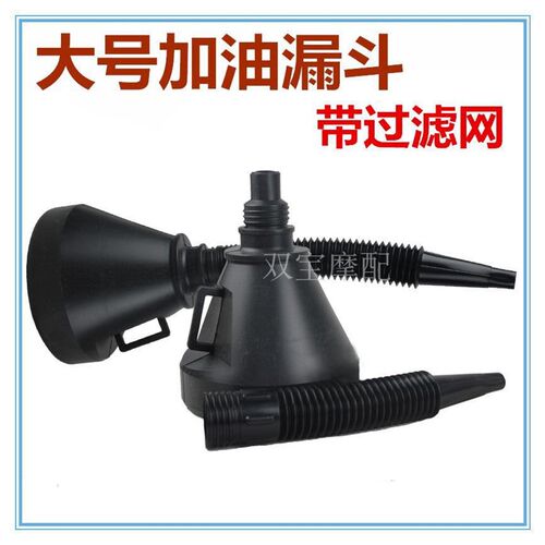 速发汽车加特漏斗油大号摩托油加油汽油柴车塑料汽油漏斗过滤