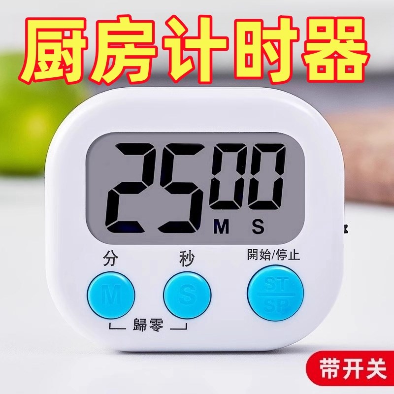 速发厨时定房器计时吸提醒器学生倒计时器电子闹钟秒表钟磁器开关
