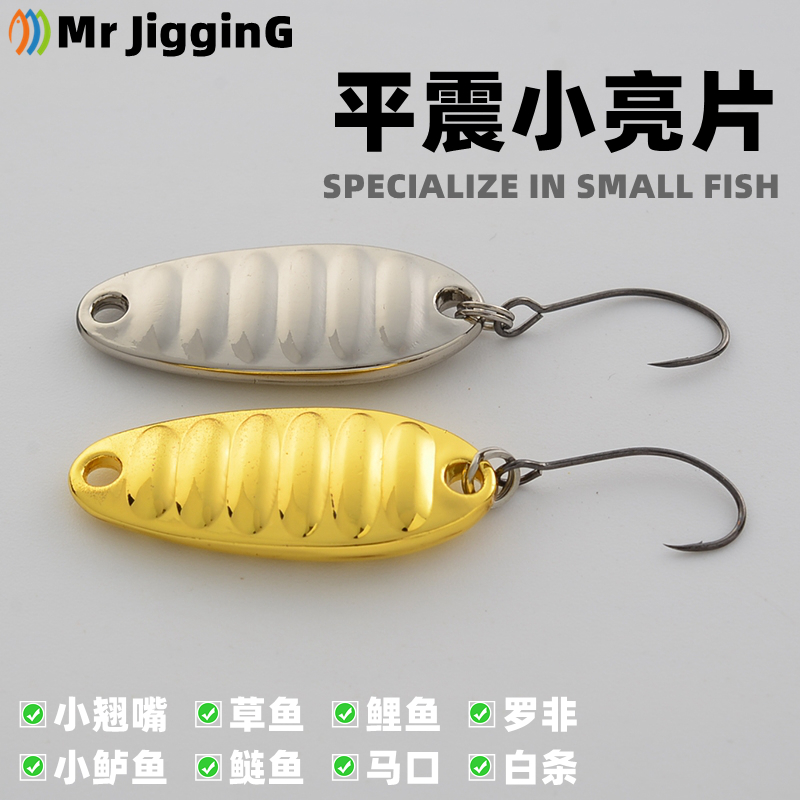 速发平震微物亮片路淡水草鱼青鱼鲤鱼小马口白非罗鳊假条斜切鱼饵