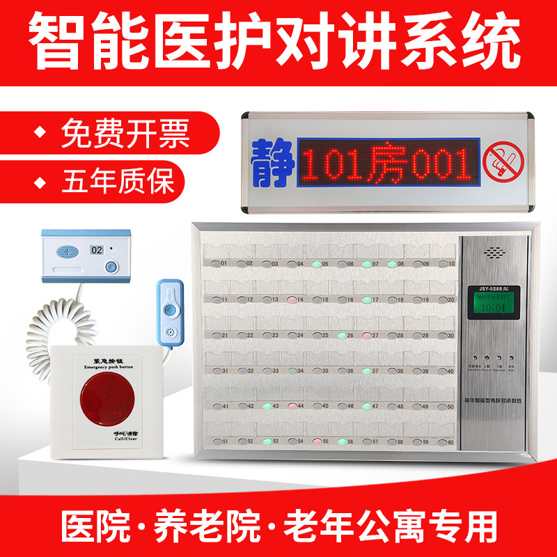 速发医院呼叫器养老院敬器院老年公寓老叫器有线对讲呼叫呼语音双