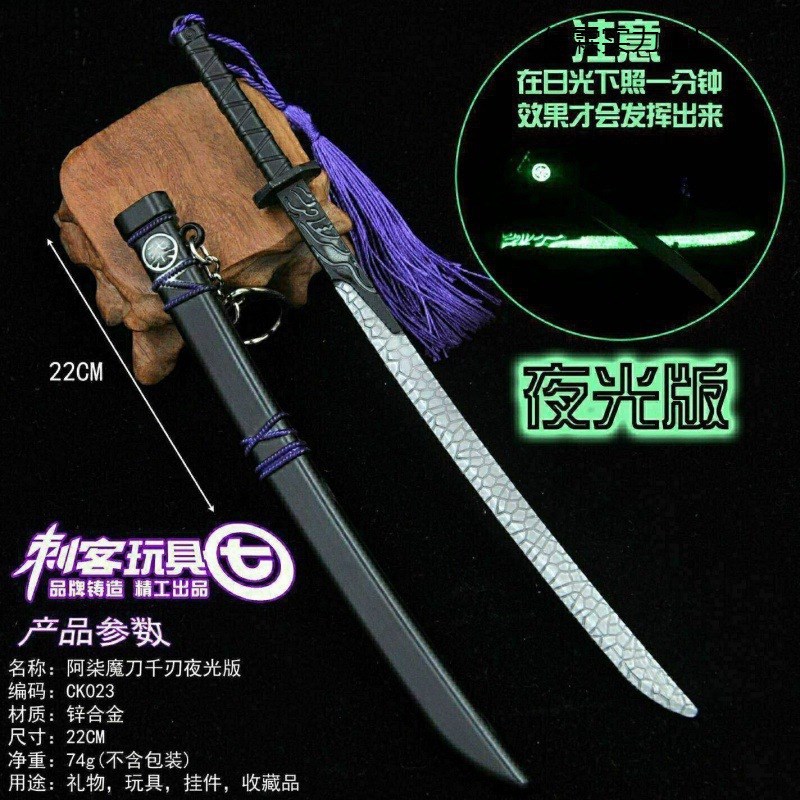 速发魔刀千刃金属色号紫合觉醒发光刺客伍五的刀大金模型玩具图片