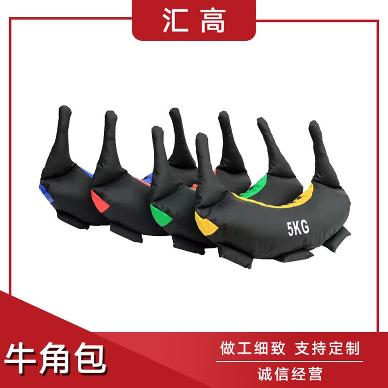 速发牛爆包力量私负重沙袋健身 体能训练牛角包沙袋 深蹲角发力包