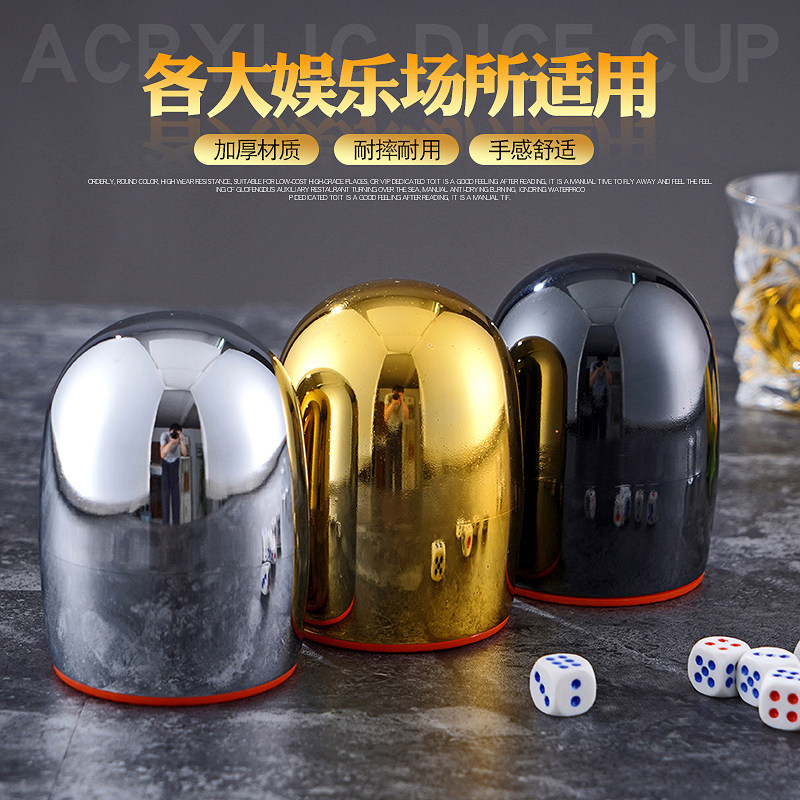 速发精灵球筛盅色子酒吧V夜手筛盅电镀骰盅骰子色盅感店色盅筛盅