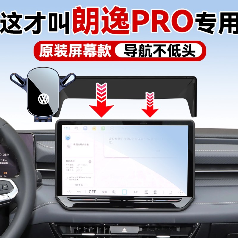 速发适用2025新款大众朗逸PRO手机车载支架屏幕款朗逸导航款