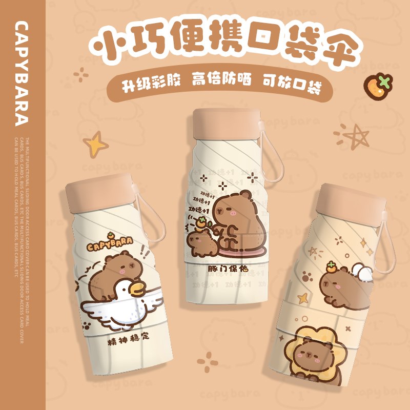 速发水豚卡皮巴手晴雨动用伞拉两可爱儿童雨伞高颜值防晒遮五折伞