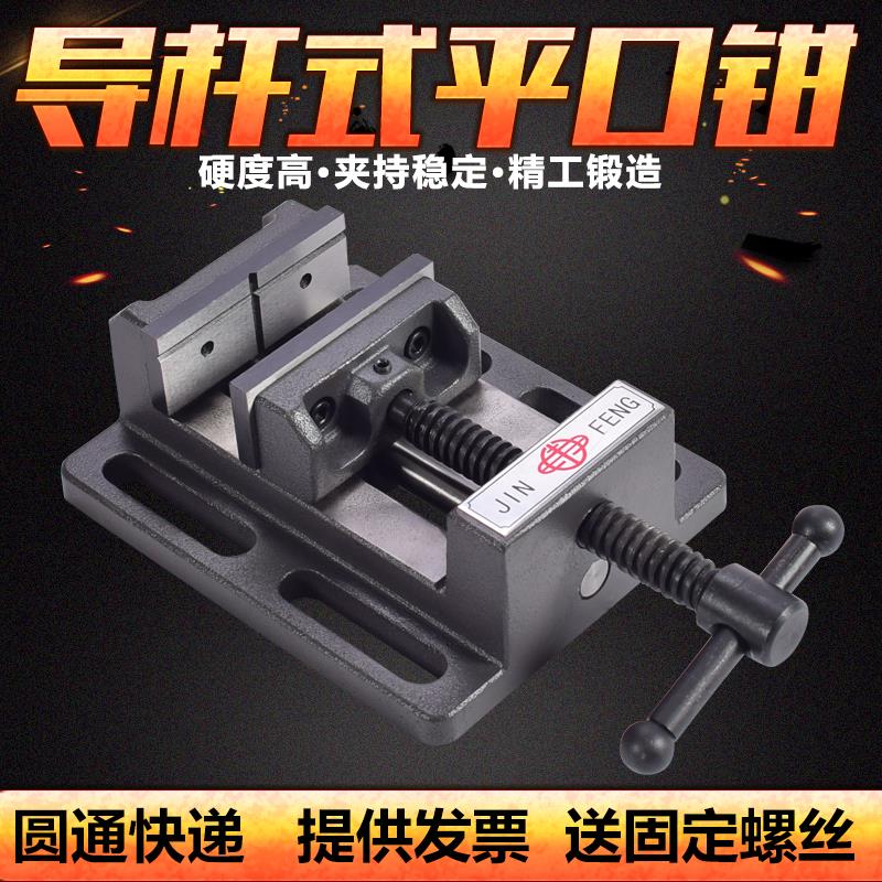 速发导杆式平口钳金丰精密平口台钳重型钻床木工老虎钳夹具4寸6寸