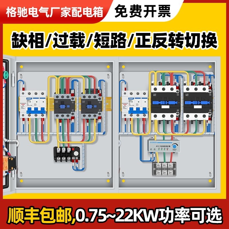 速发成套三相正反转控制箱80V搅拌机卷扬机倒顺开关配电箱