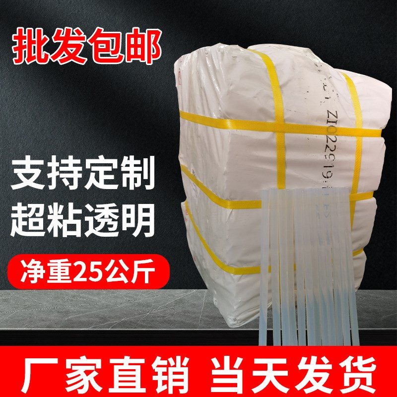 速发实力热家直供高粘熔明热熔胶棒7/11mm透明厂熔胶白色热透条