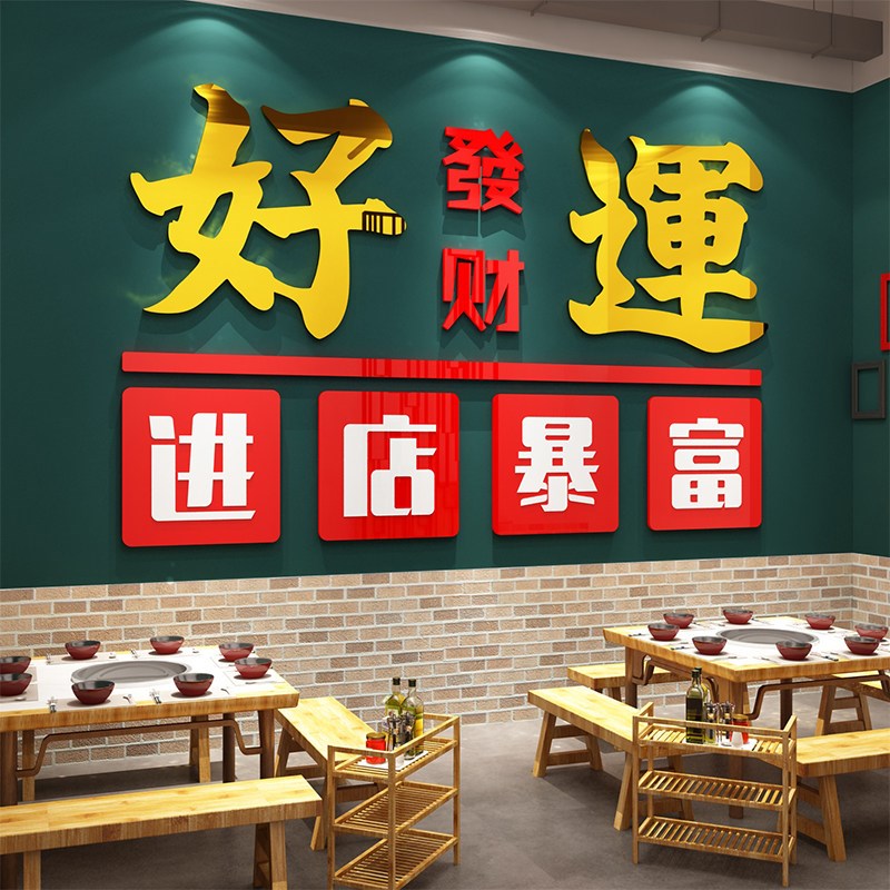 速发火锅店墙面装饰品串串烧烤饭店餐饮小吃网红创意背景文化墙贴