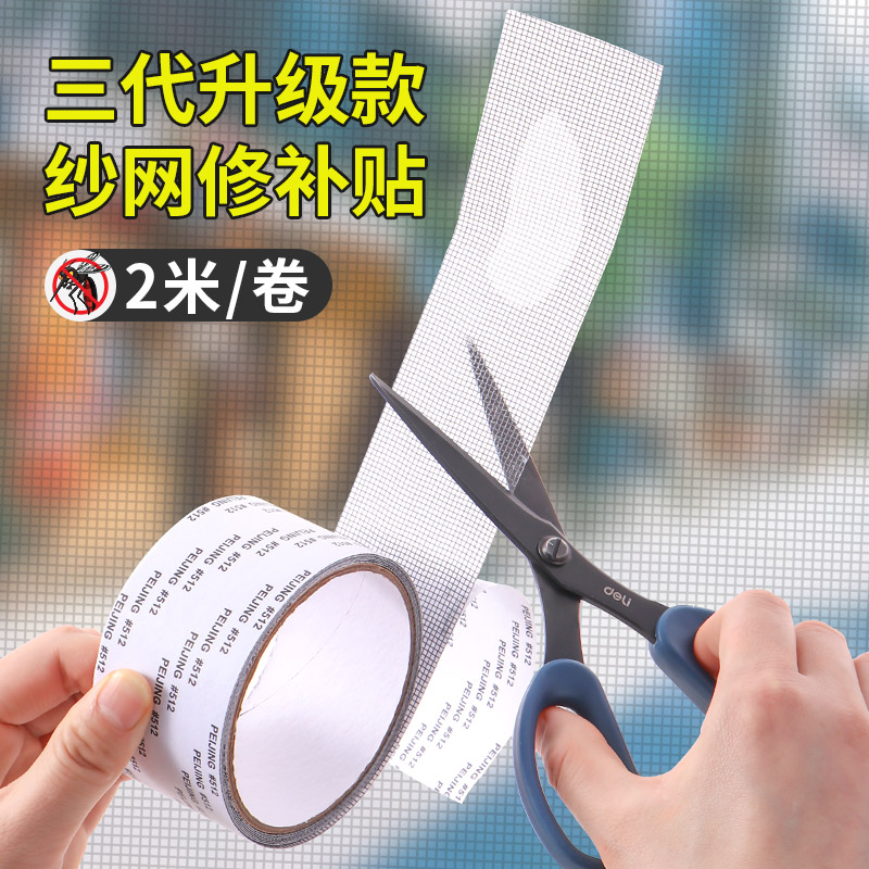 速发防虫纱窗修补贴家用户蚊补洞胶带纱网窗帐纱门自黏贴防