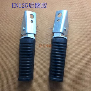 速发摩托车配件 钻豹E125后脚踏铁天剑YB后215R踏胶铁