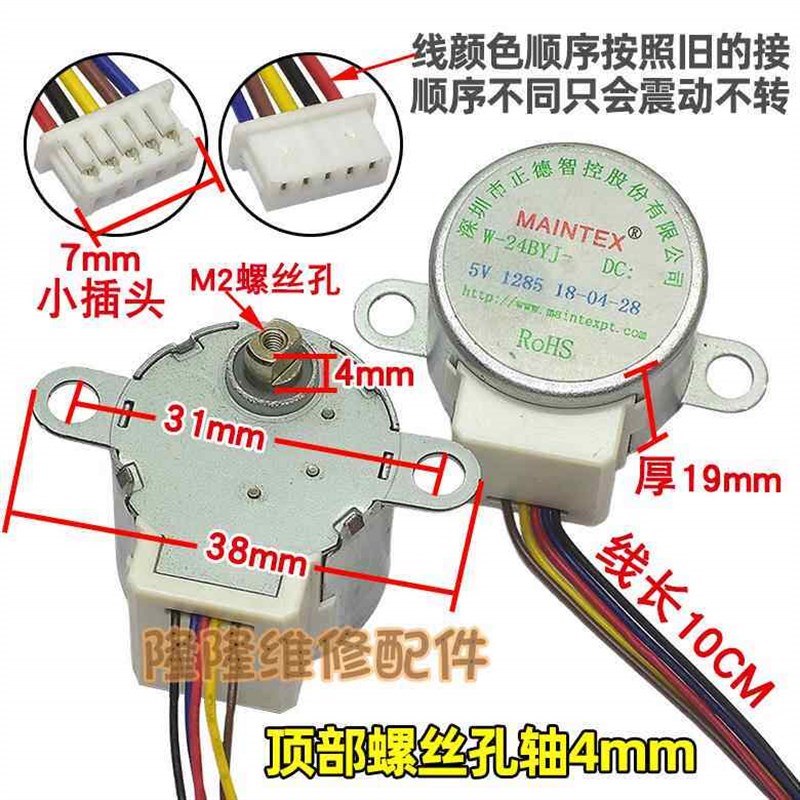 速发24J48 无线摄影机监视器云台 马达 4相5线 5V 减速步进马达8