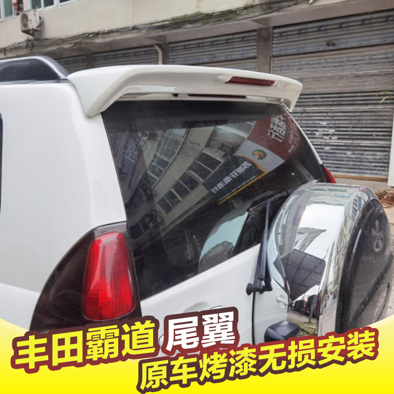 速发03-09老款霸道尾翼普拉多FJ120尾翼2700 4000改装C120带灯尾