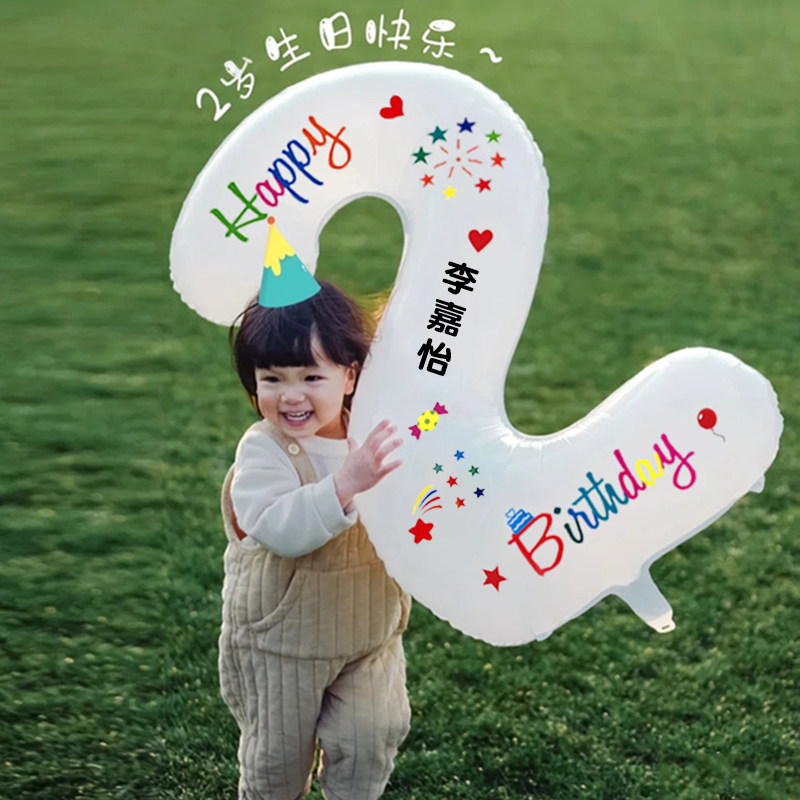 速发白色生日数字对球野气拍照道具户外儿童宝宝周岁派餐装饰场景