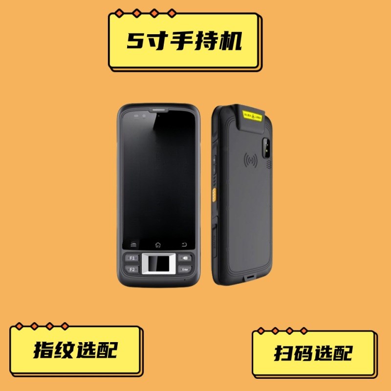 速发安卓终二维扫码一5盘点PDA指纹人脸识别8核快递物流I端手持机