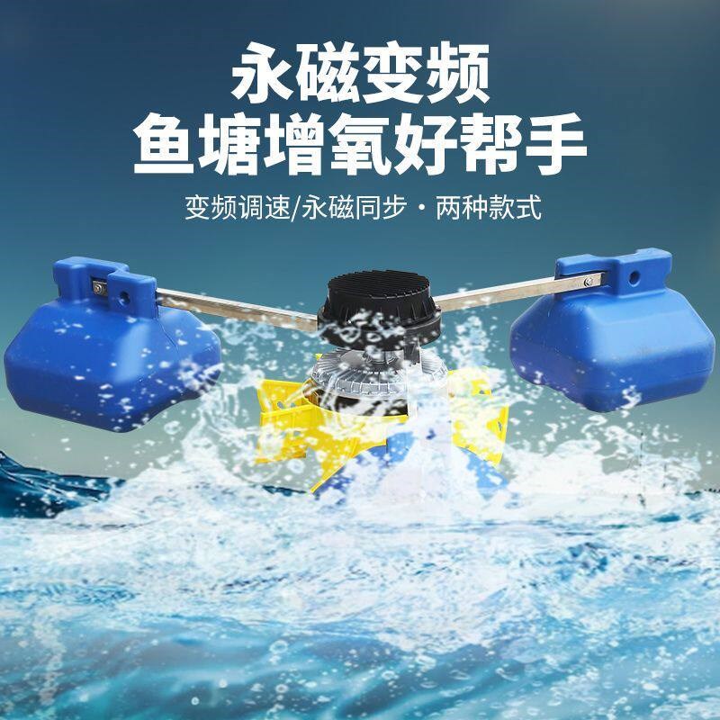 速发永磁变频叶轮式鱼塘增氧机大型增氧泵大功率养殖池塘制氧泵养