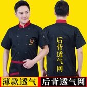 速发厨师工餐服男夏季 透气酒店餐饮烘焙饭店作厅食堂后厨房衣服