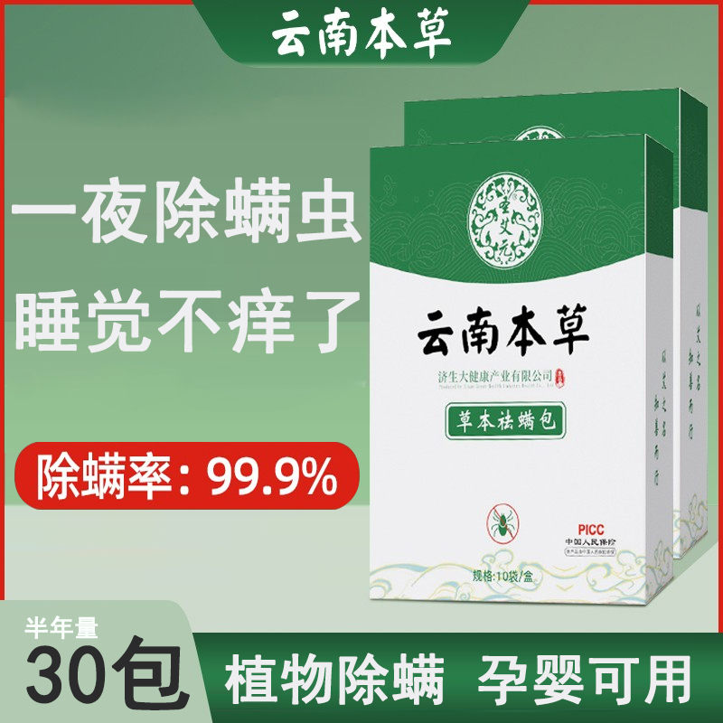 速发云南本草除螨包床去用上螨虫神器孕婴衣柜宿舍学生枕头床垫祛