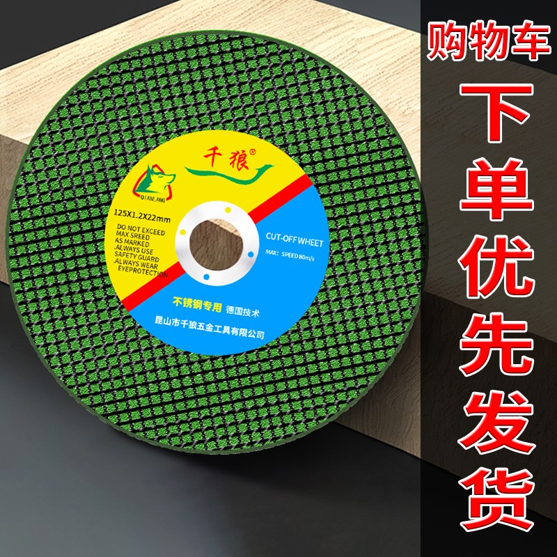 速发磨光1切割片 角磨机机25mm沙轮片不锈钢金属树脂砂轮片磨光片