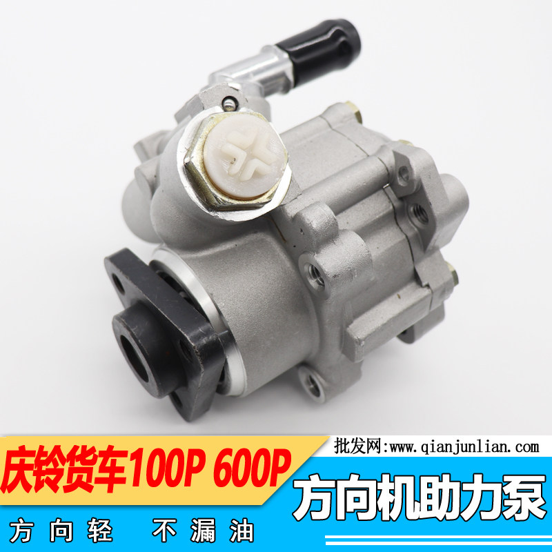 速发适用五十铃货车庆铃100P方向机助力泵600P方向机助力泵转向助