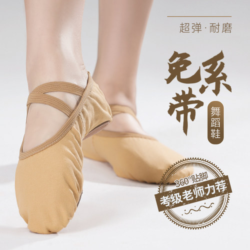速发软底功人芭蕾国鞋儿童中舞舞童猫爪跳舞肉色练成鞋