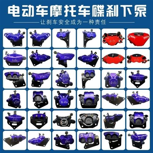 速发厂家电动车电动机车煞车下泵电动车油煞卡钳后前碟煞总成改装