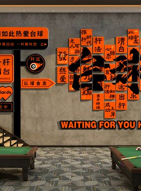 速发台球厅墙面装饰打卡海画室布置用品过全广告挂报大新蛇年贴纸