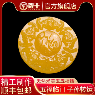 速发白葬祭祀殡事用品黄玉玉石五福钱后配件福荫盒代陪葬品随葬品