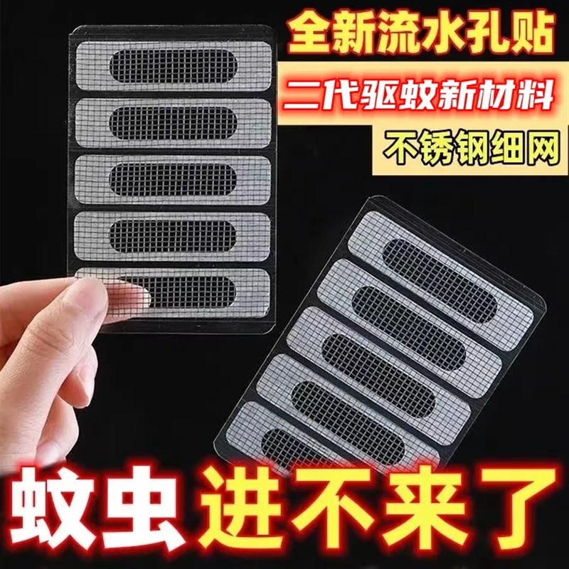 速发窗窗流水孔防蚊贴门户防水口孔补网排昆虫修补纱窗补洞贴