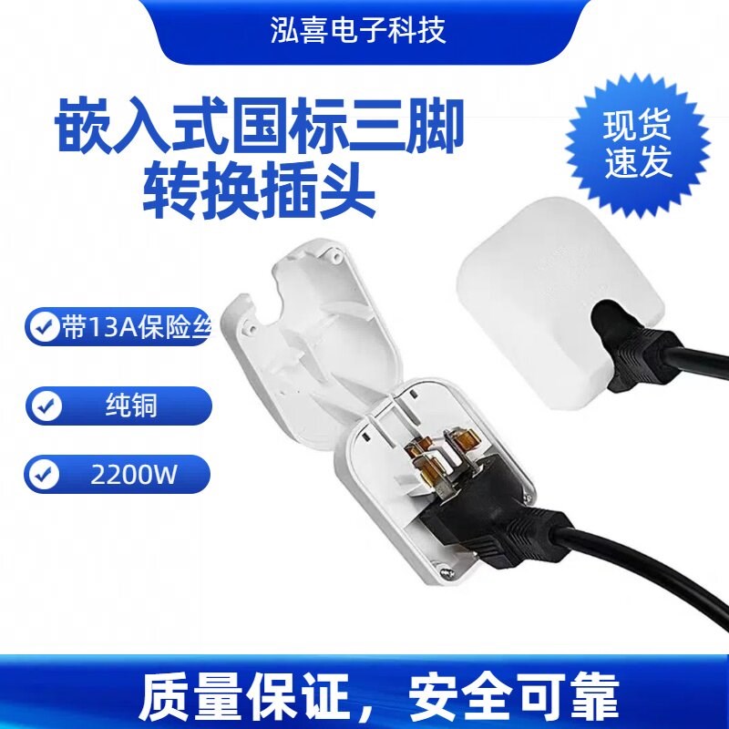 速发嵌入式国标三脚转港版英标插头1A带保险丝转换器插头