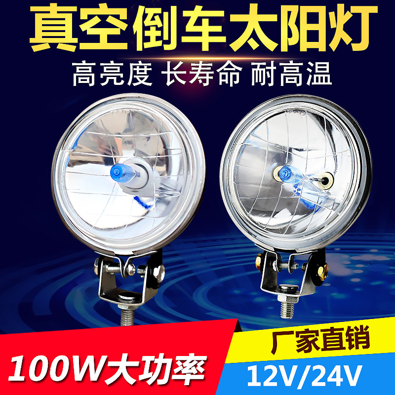 速发12V24V汽车货侧灯腰灯超亮射灯边灯小太阳真空灯改装辅助