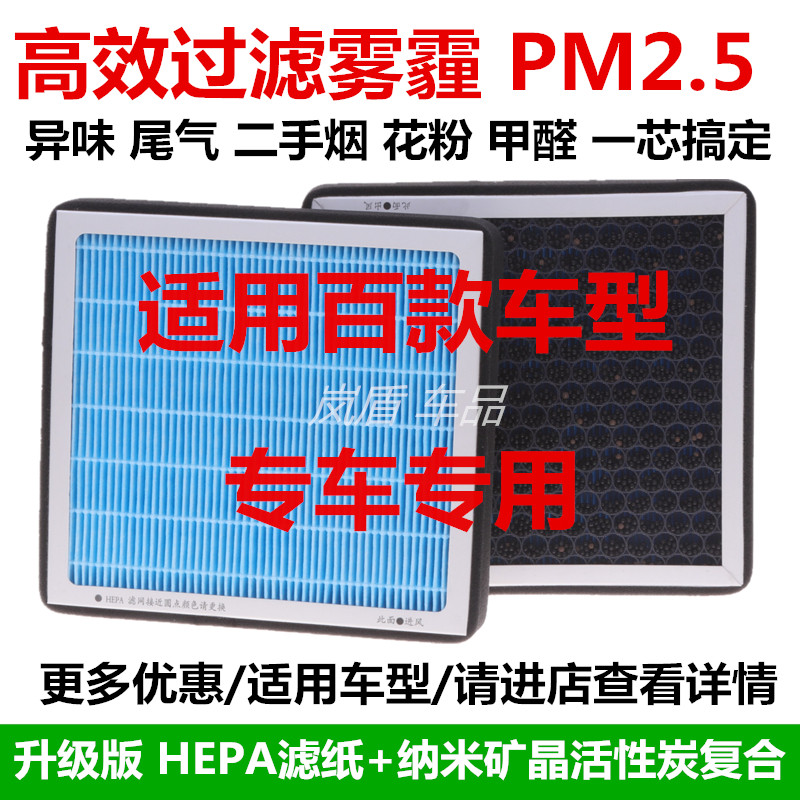 速发适配汽车空调滤芯去P2.5除异味甲醛滤清器HEPA花粉过滤网