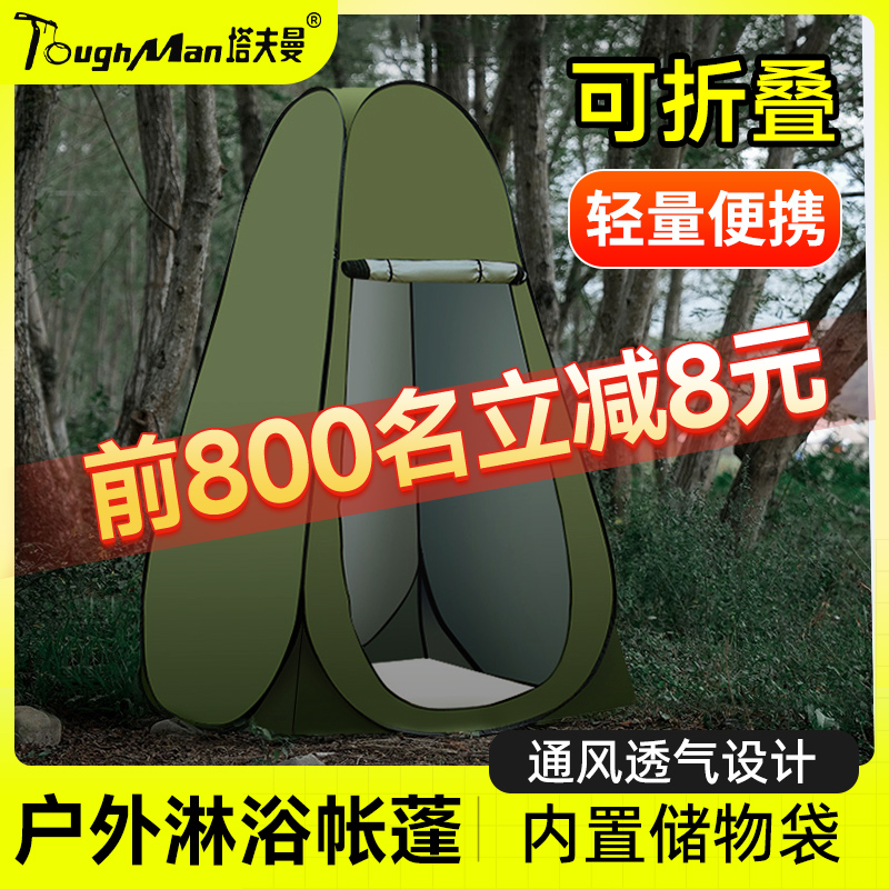 速发户外洗澡帐篷野外换衣钓鱼暖携式移动厕所加厚防保光透便浴罩