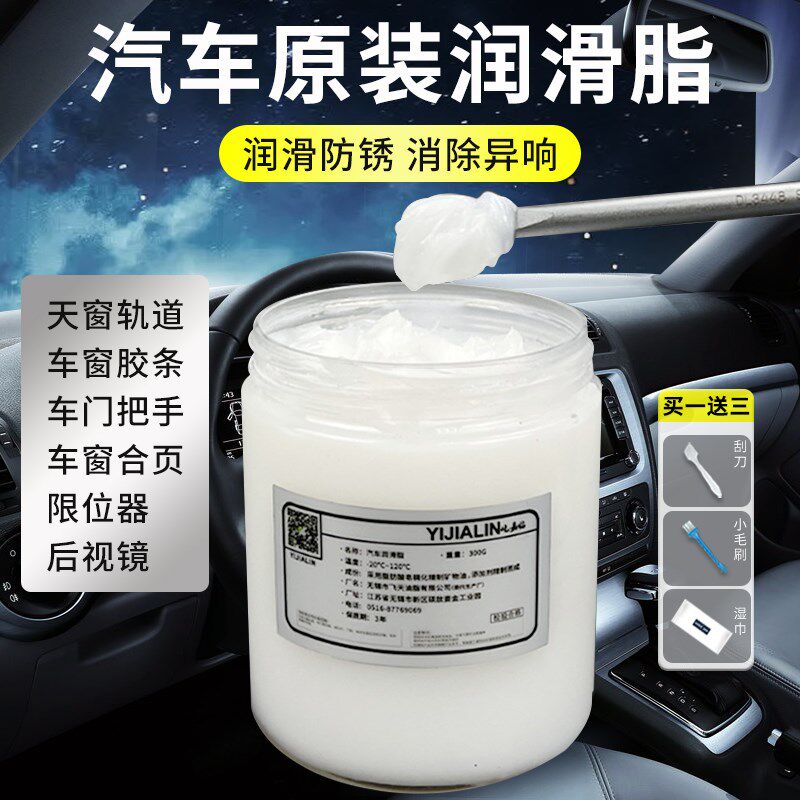 速发汽专车门车用润滑脂油天窗轨道限位器黄油车窗铰异链响车用白