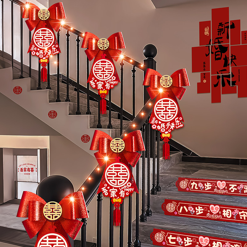 速发结婚楼梯扶置装饰婚房布手套装男方婚礼新房拉花品带婚庆用彩