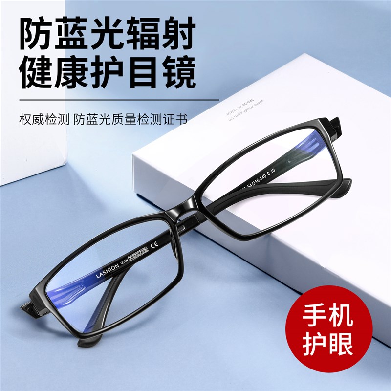 速发近防蓝光辐射疲劳手机电脑护眼眼无抗视镜平面平镜睛度数男