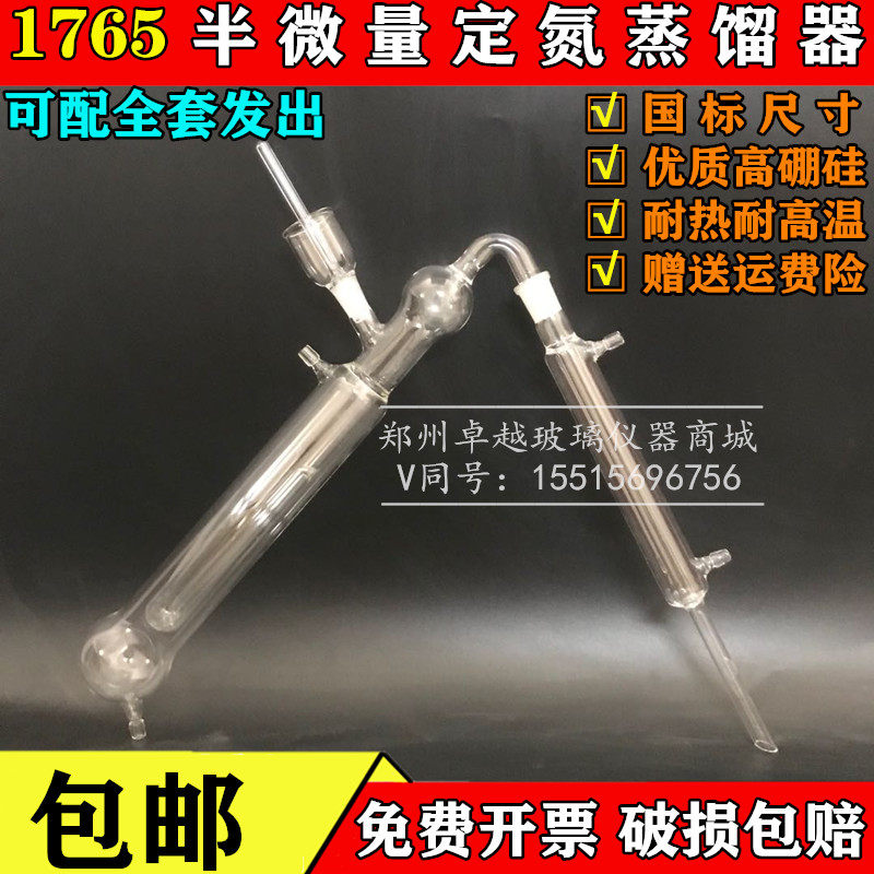 速发玻璃仪器17氏5定蒸蒸馏器 半微量凯氏定氮仪氮馏装置 马6蒸馏