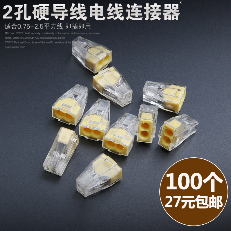 速发2电电线连接器1-2.5平方孔工接线硬导线接线端子接-77头102包